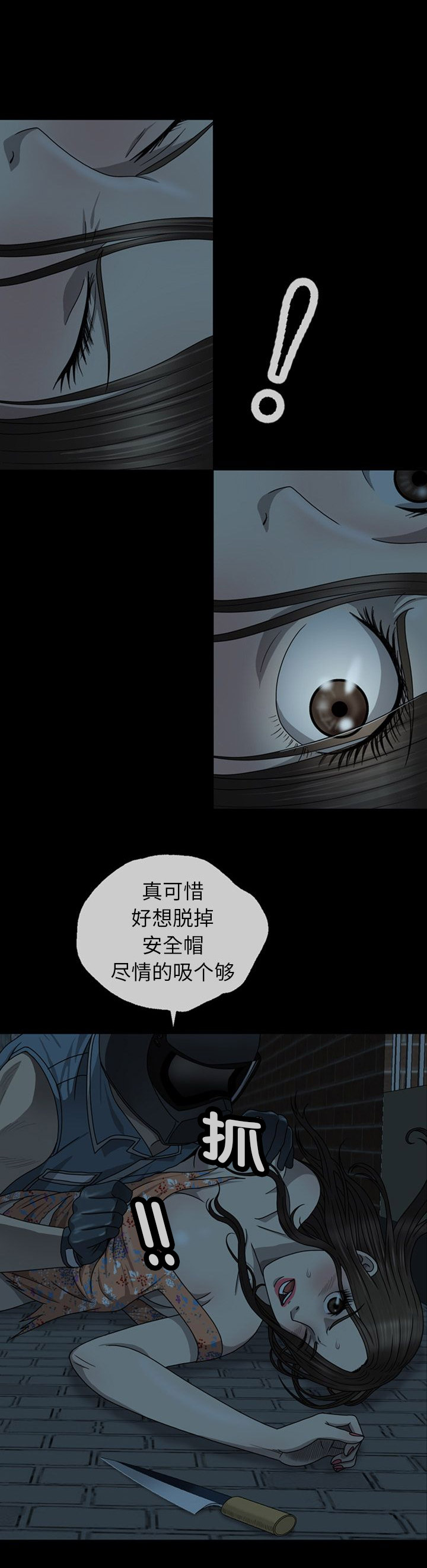 变脸的说说发朋友圈漫画,第6话1图