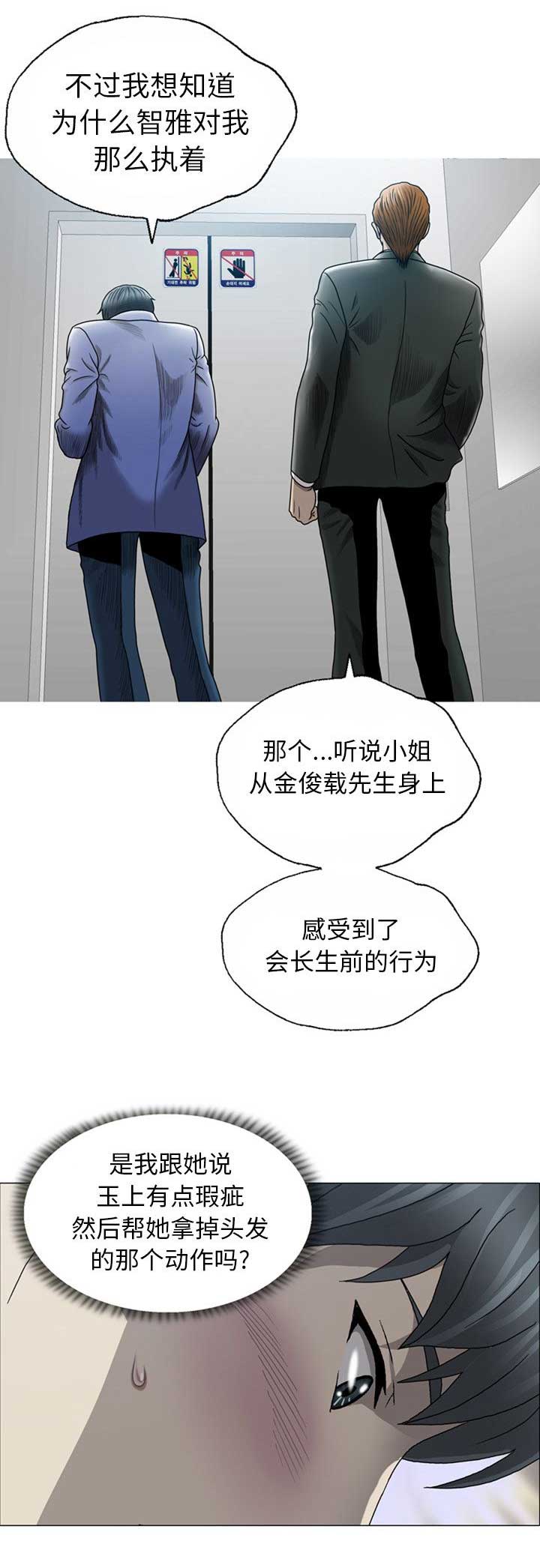 变脸的原理是什么漫画,第17话2图