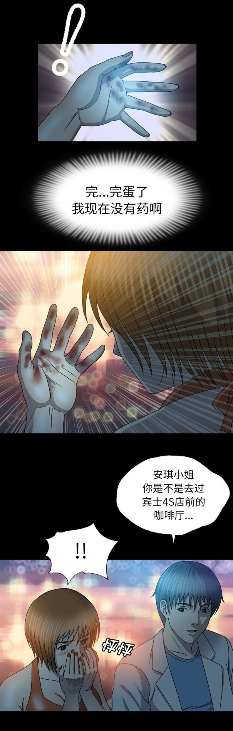 变脸是哪个剧种的绝活漫画,第43话2图