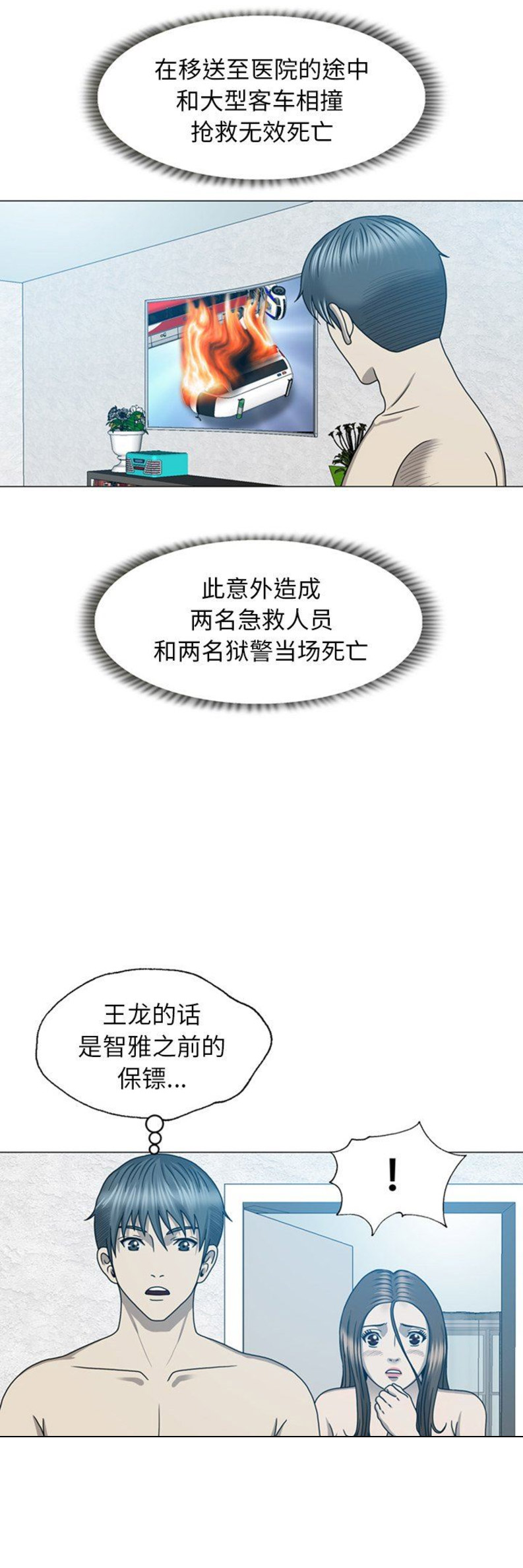 变脸电影在线观看完整免费漫画,第38话1图