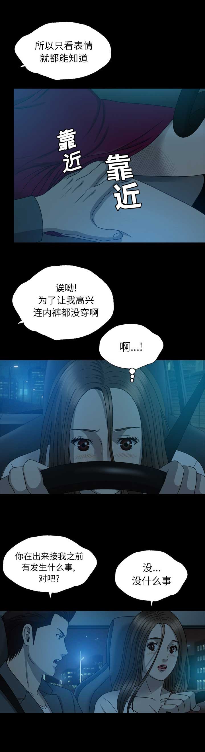 变脸瞬间漫画,第27话2图