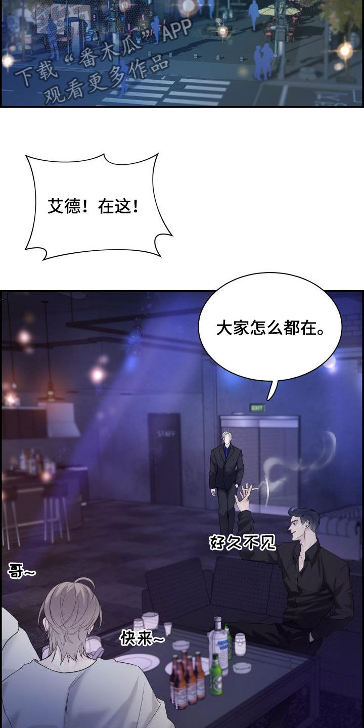 极度漫画,第25章：又见面了2图