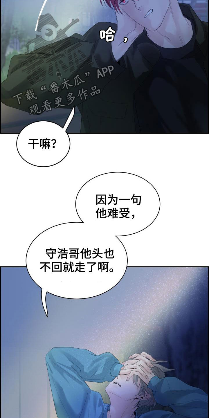 极度空间电影完整免费观看漫画,第30章：全都听到了1图