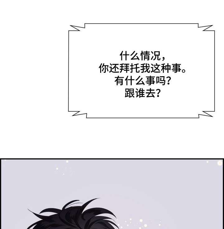 极度抗拒自己的生活漫画,第58章：喝醉2图