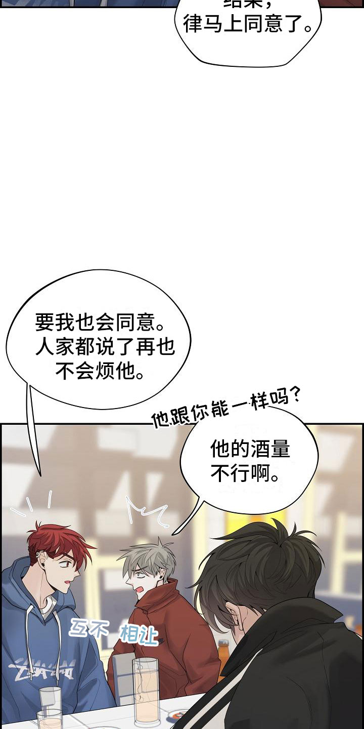 极度抗拒去学校的原因漫画,第16章：醉酒2图