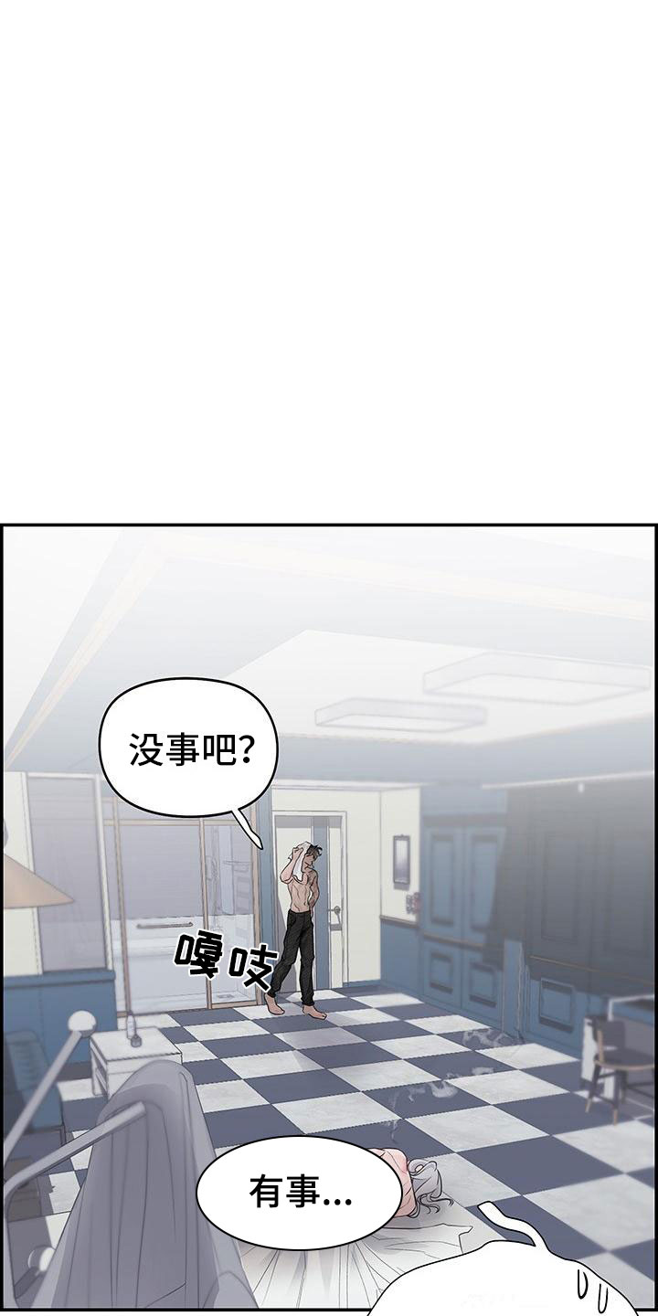 内心抗拒漫画,第2章：等一下2图