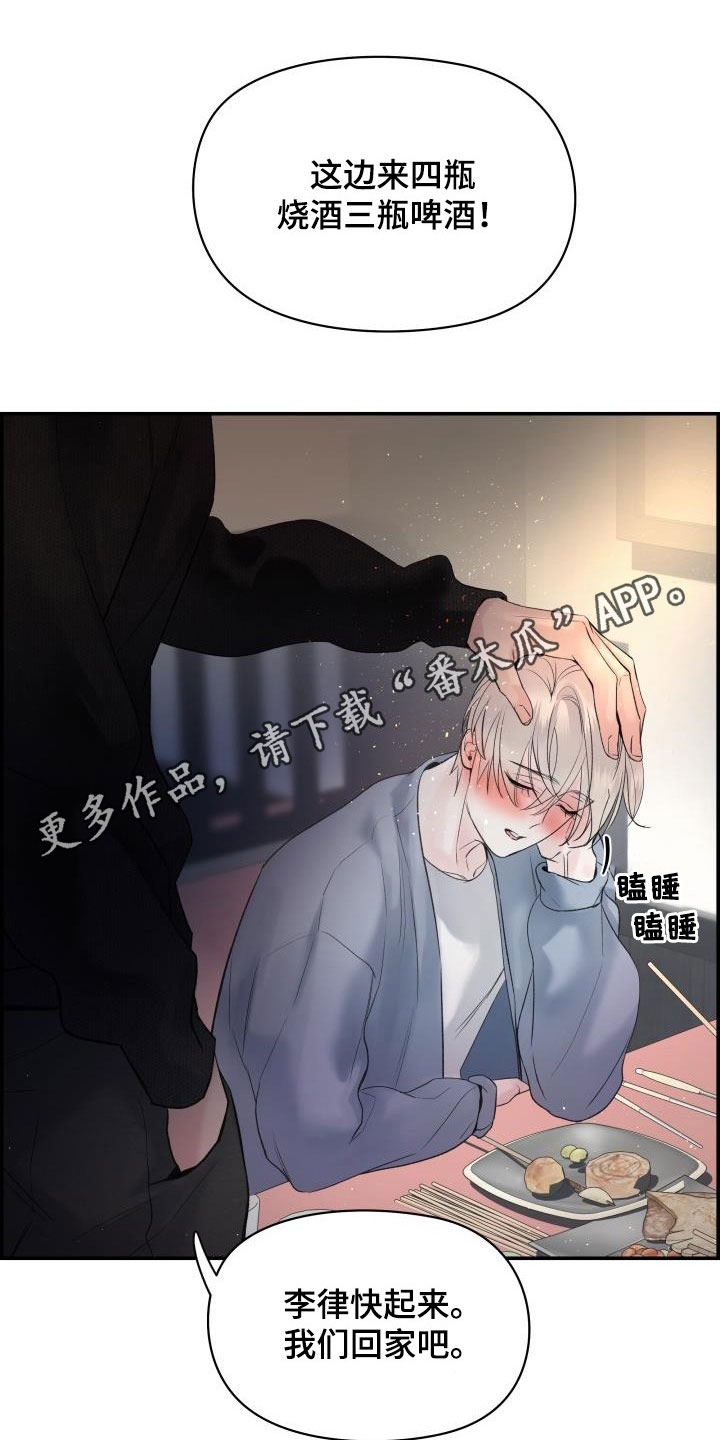 极度抗拒核磁共振漫画,第58章：喝醉1图