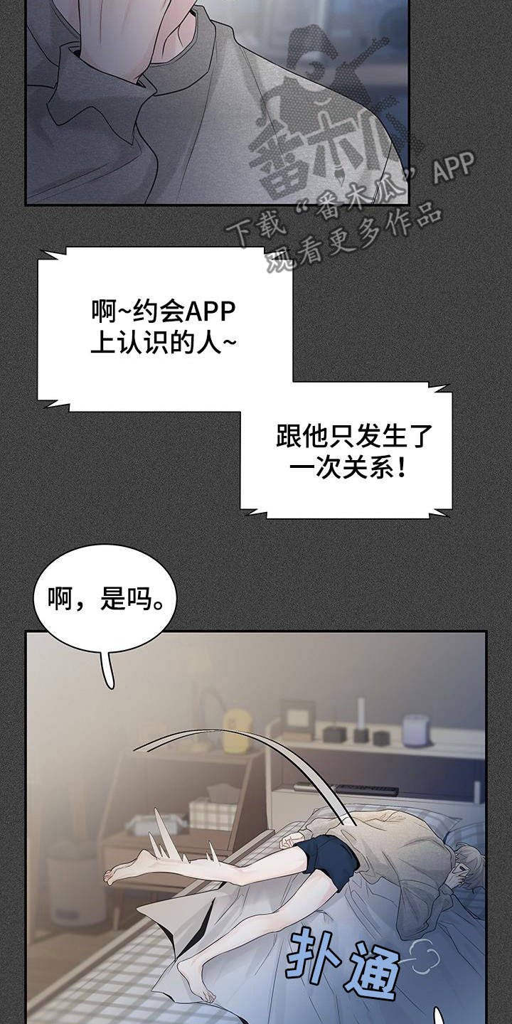 极度抗拒自己的生活漫画,第23章：怎么想的1图