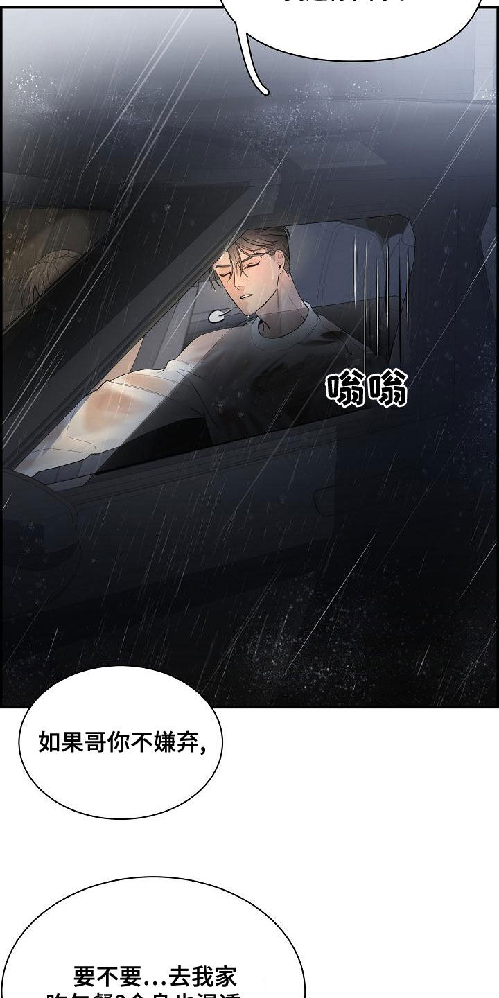 极度抗拒漫画,第42章：别再逃跑了2图