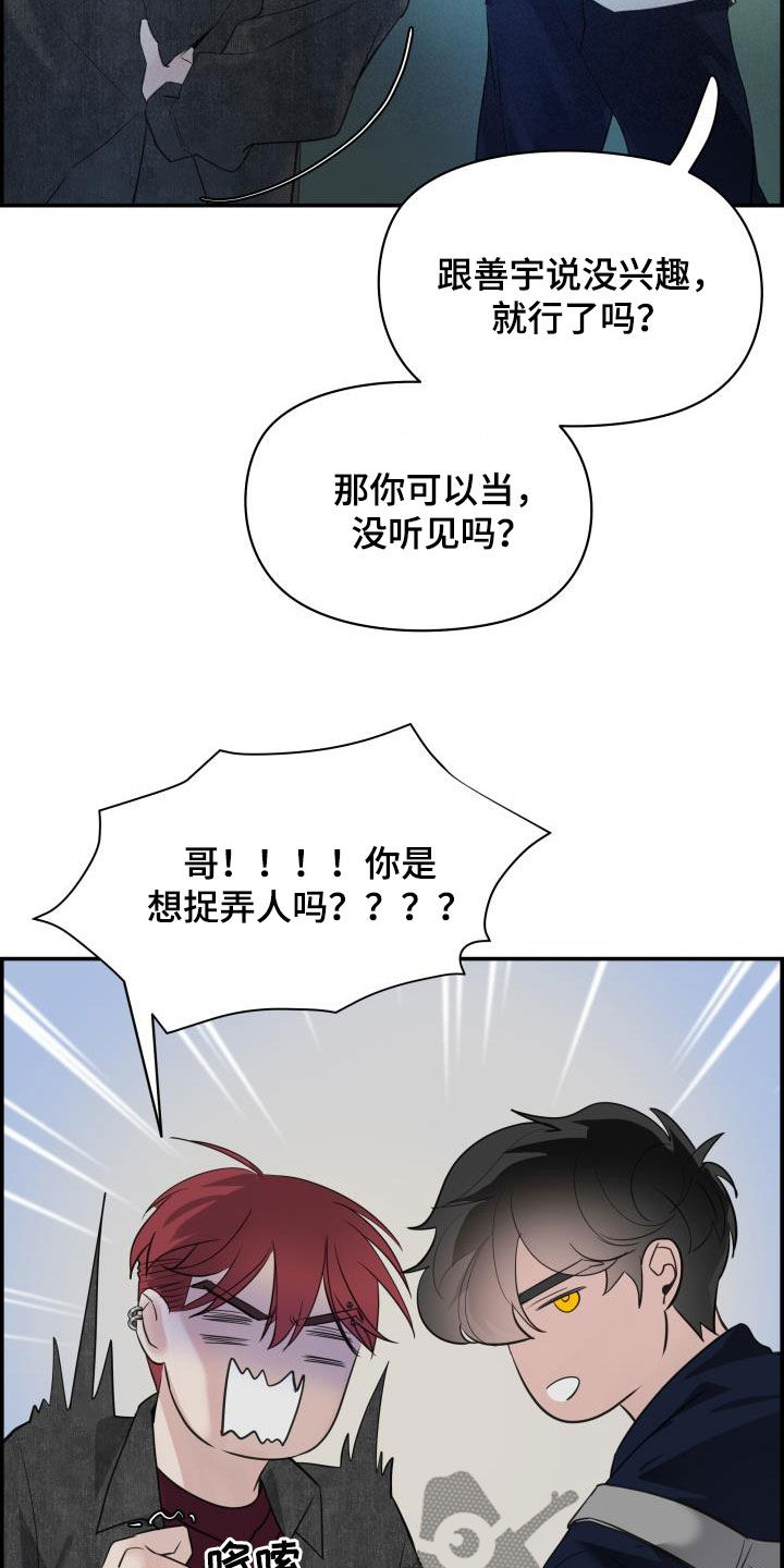 极度抗拒去学校的原因漫画,第31章：你好我也好2图