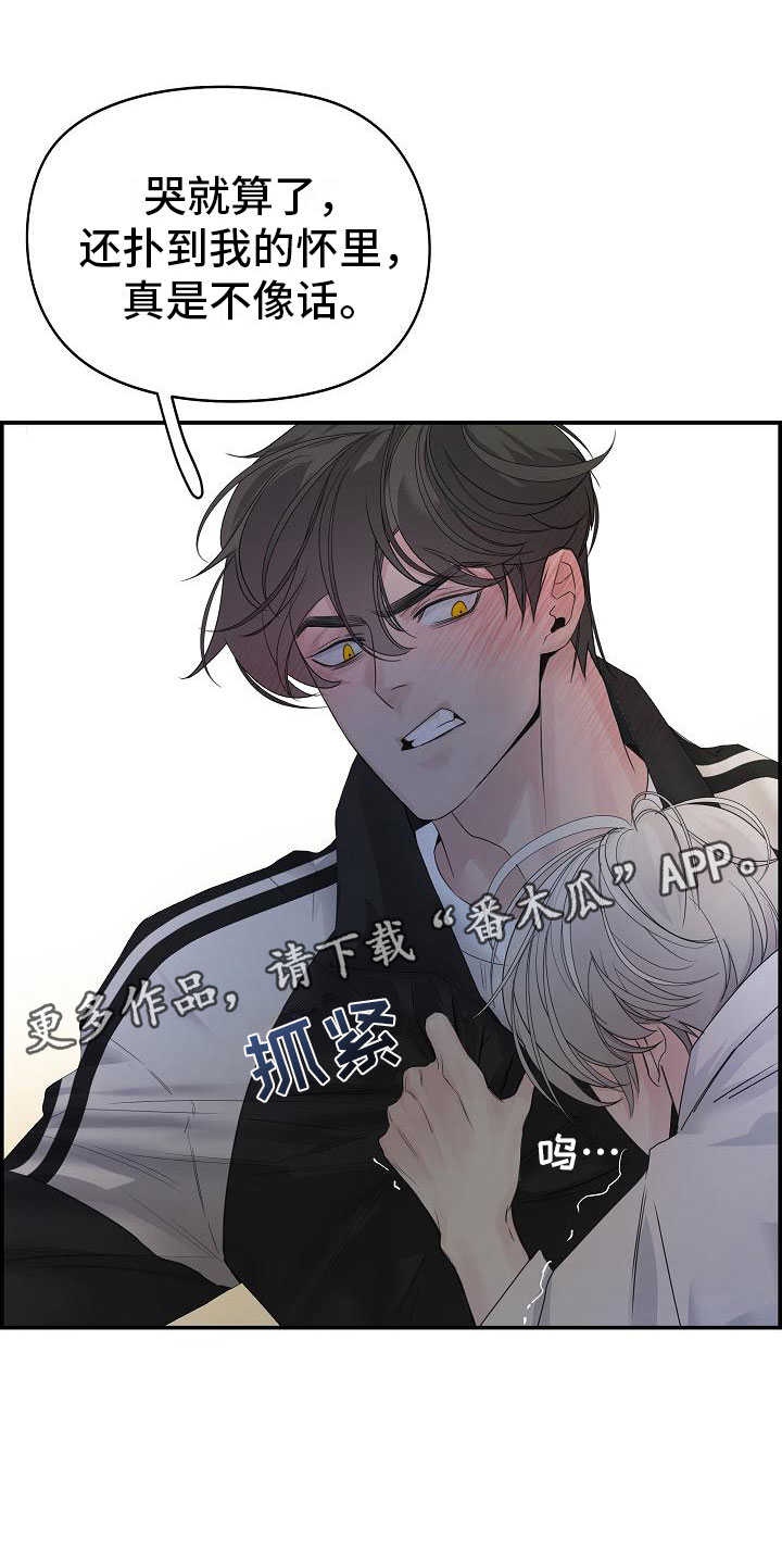 对人抗拒漫画,第17章：苦恼1图