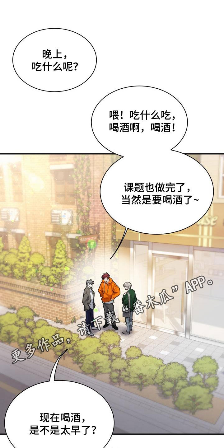 极度抗拒漫画解说漫画,第35章：喝酒1图