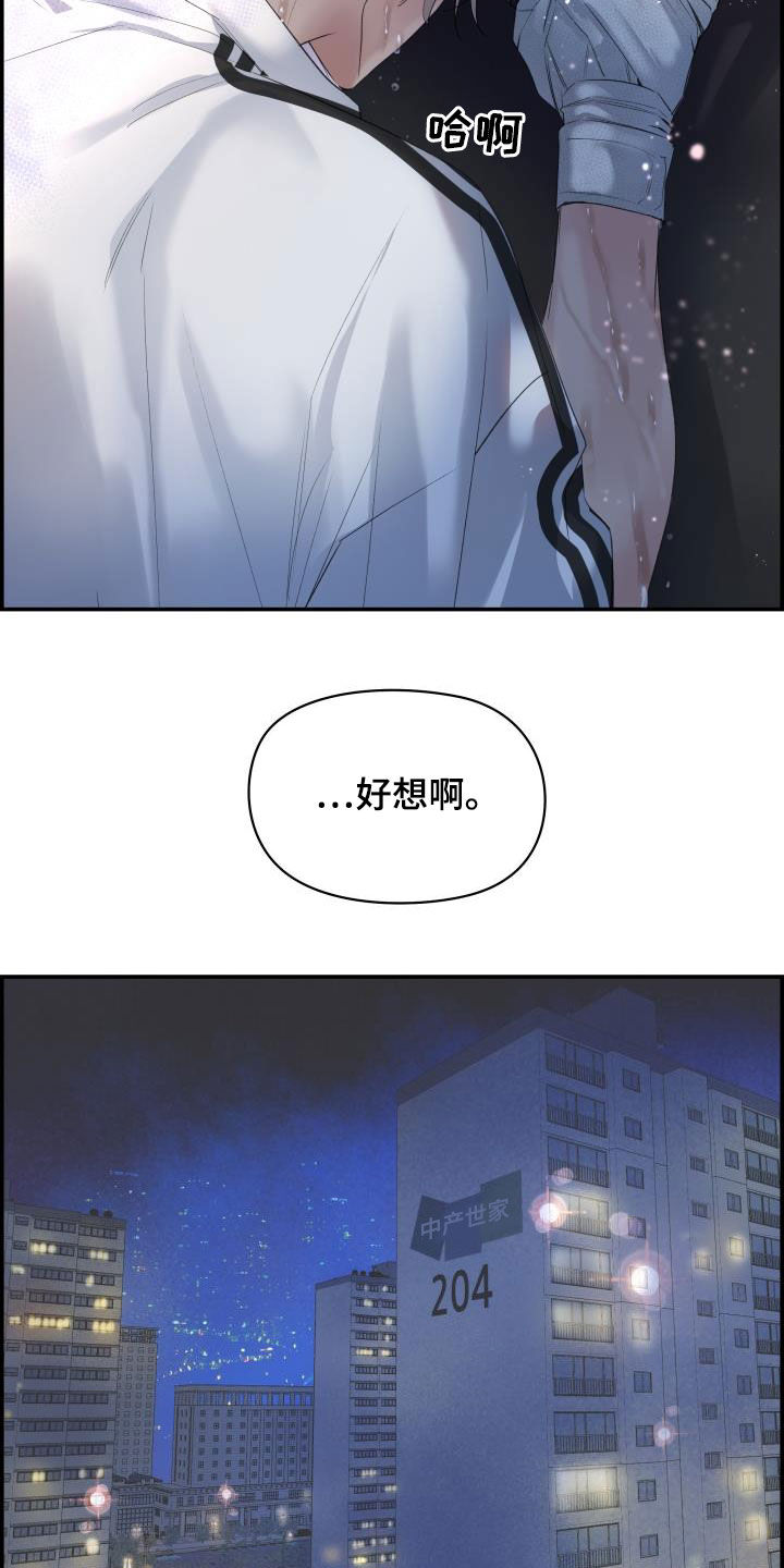 惧怕抗拒漫画,第32章：感谢2图