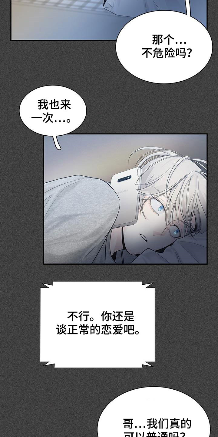 极度抗拒自己的生活漫画,第23章：怎么想的2图