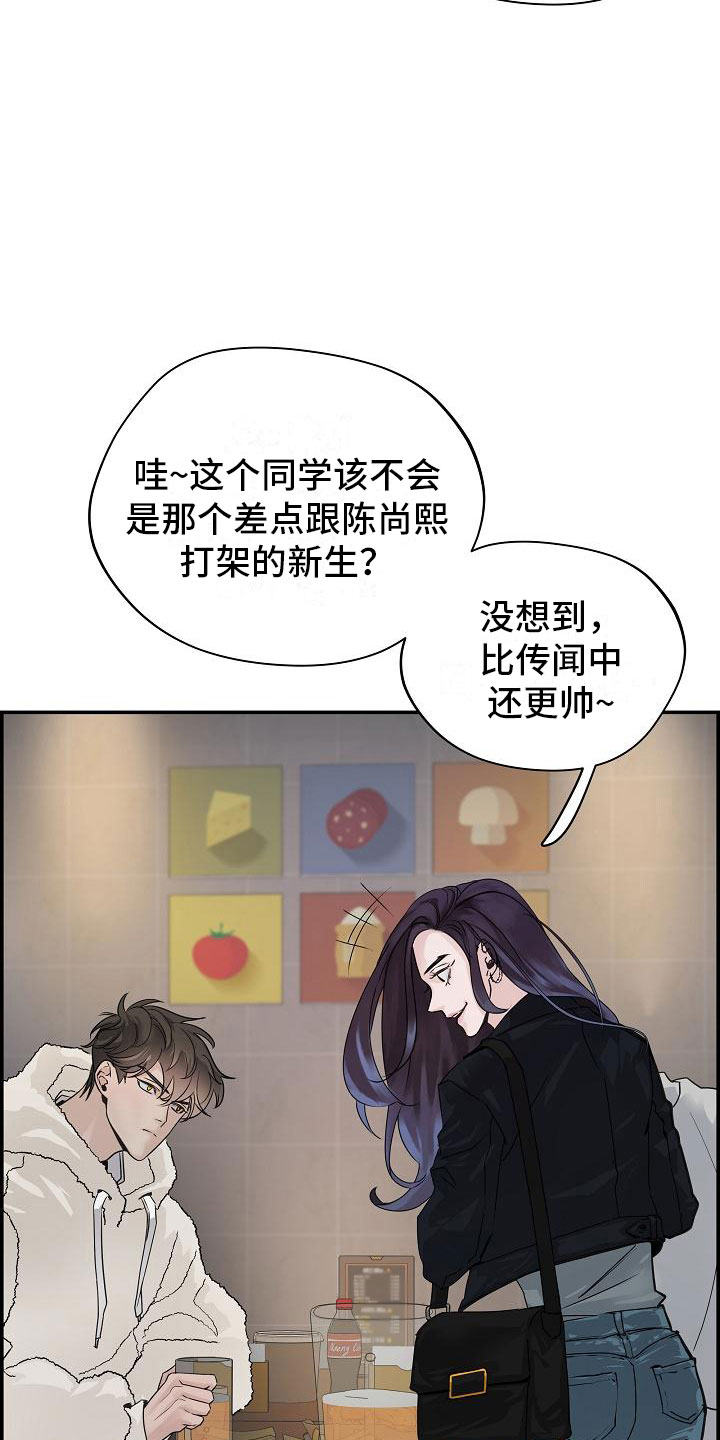 极度抗拒漫画,第10章：传闻2图