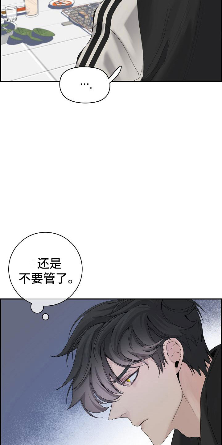 极度险情漫画,第16章：醉酒1图