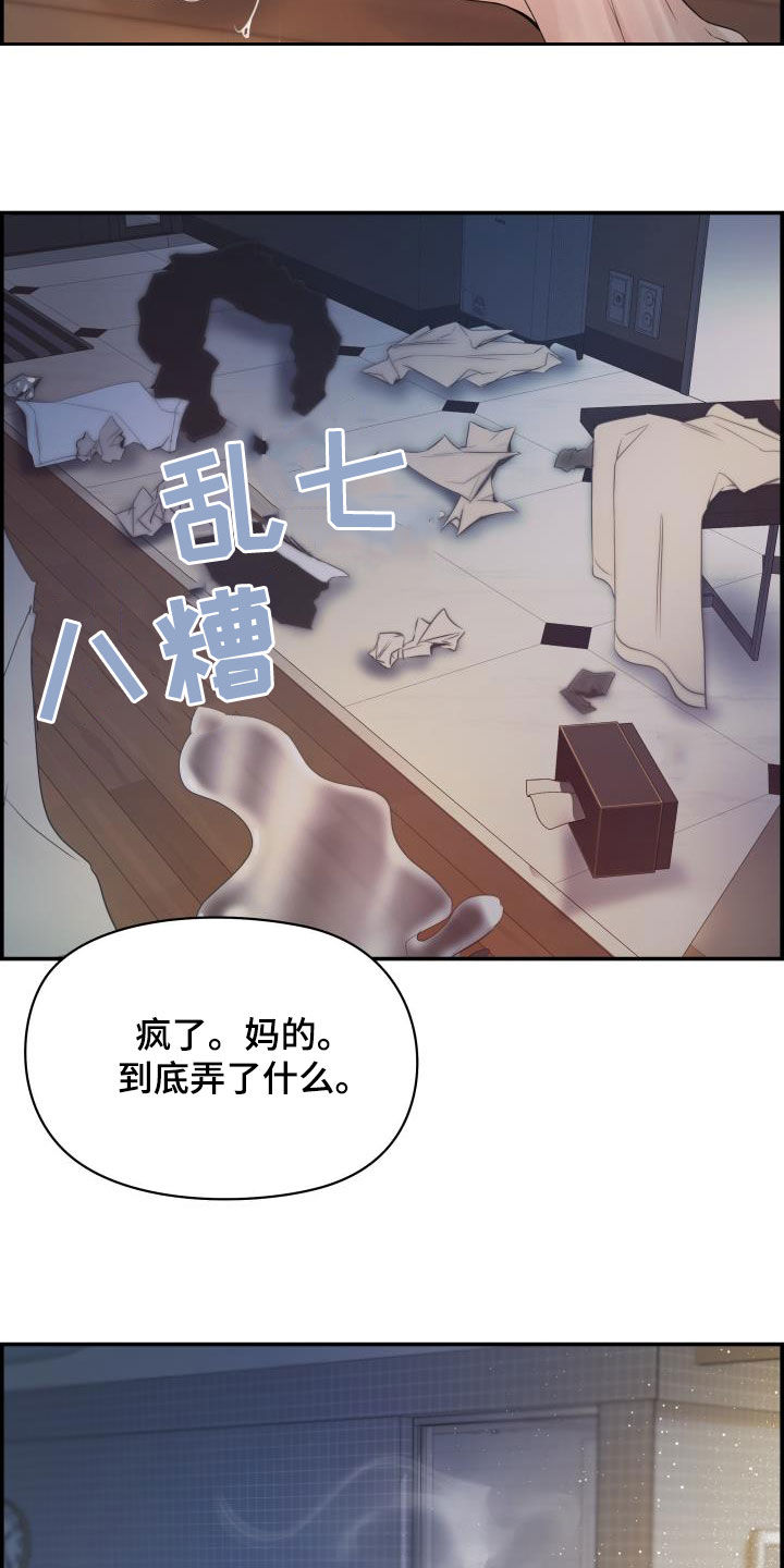 极度抗拒恋爱漫画,第26章：跟我玩2图