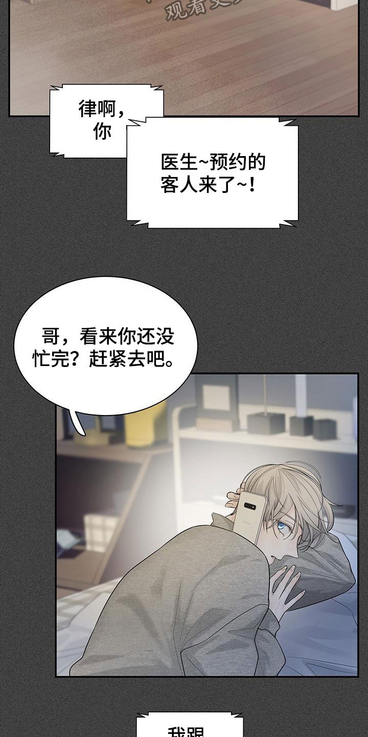 极度亢奋漫画,第23章：怎么想的2图