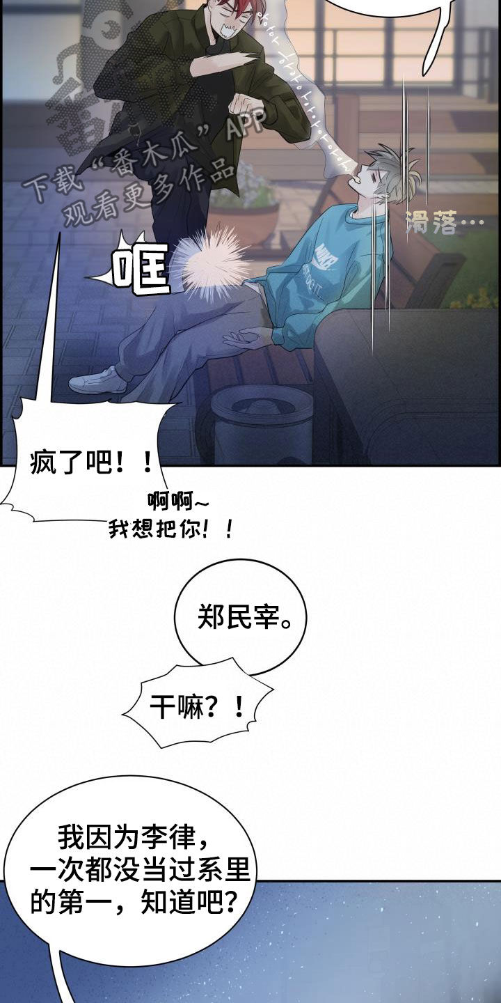 极度空间电影完整免费观看漫画,第30章：全都听到了2图