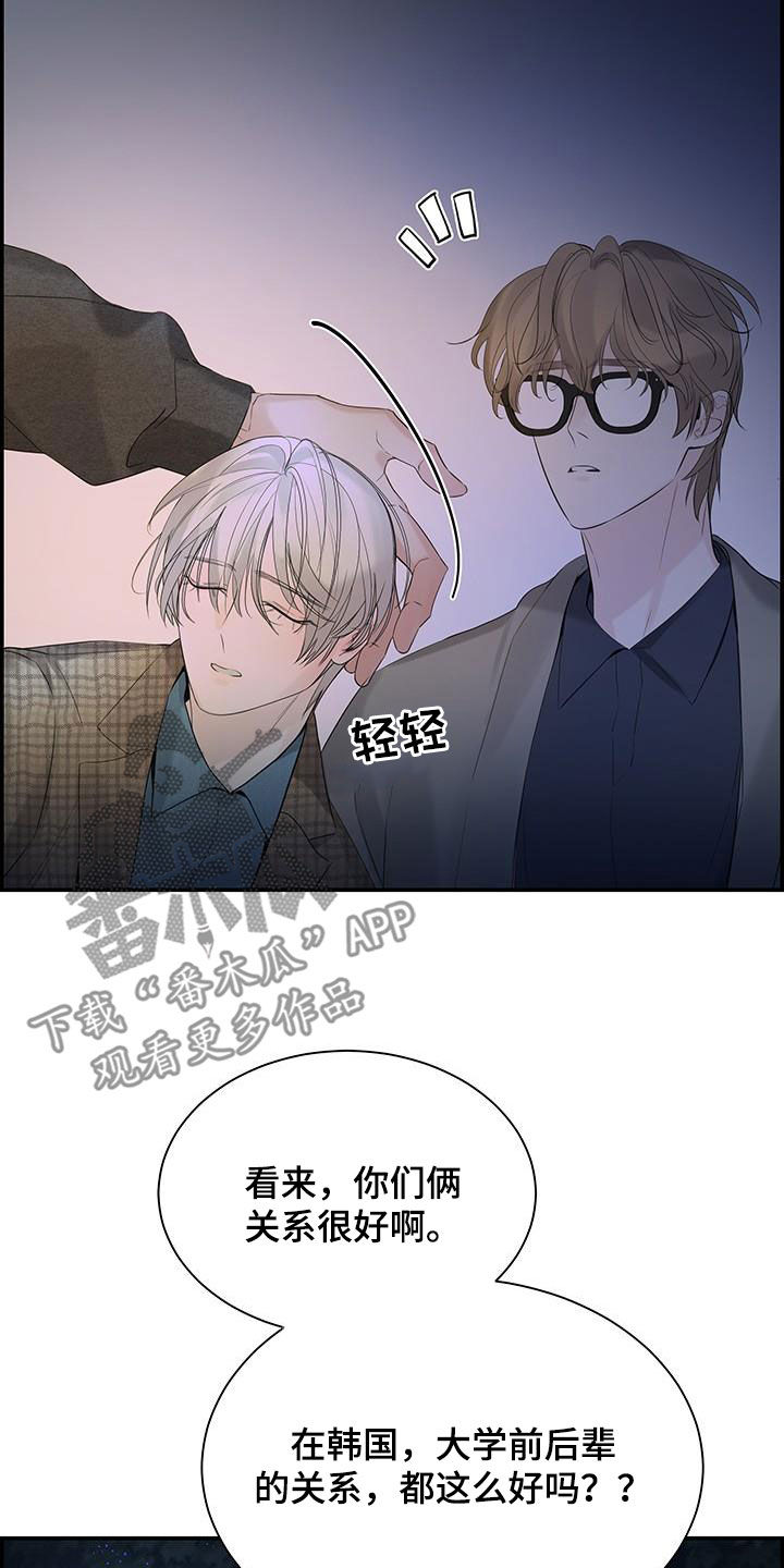 惧怕抗拒漫画,第62章：情敌（第一季完结）2图