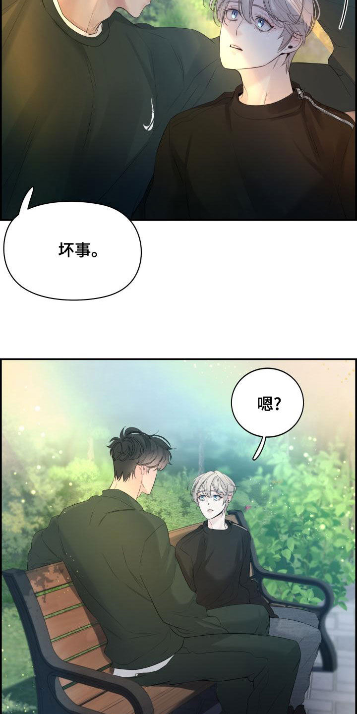 惧怕抗拒漫画,第50章：坏事1图