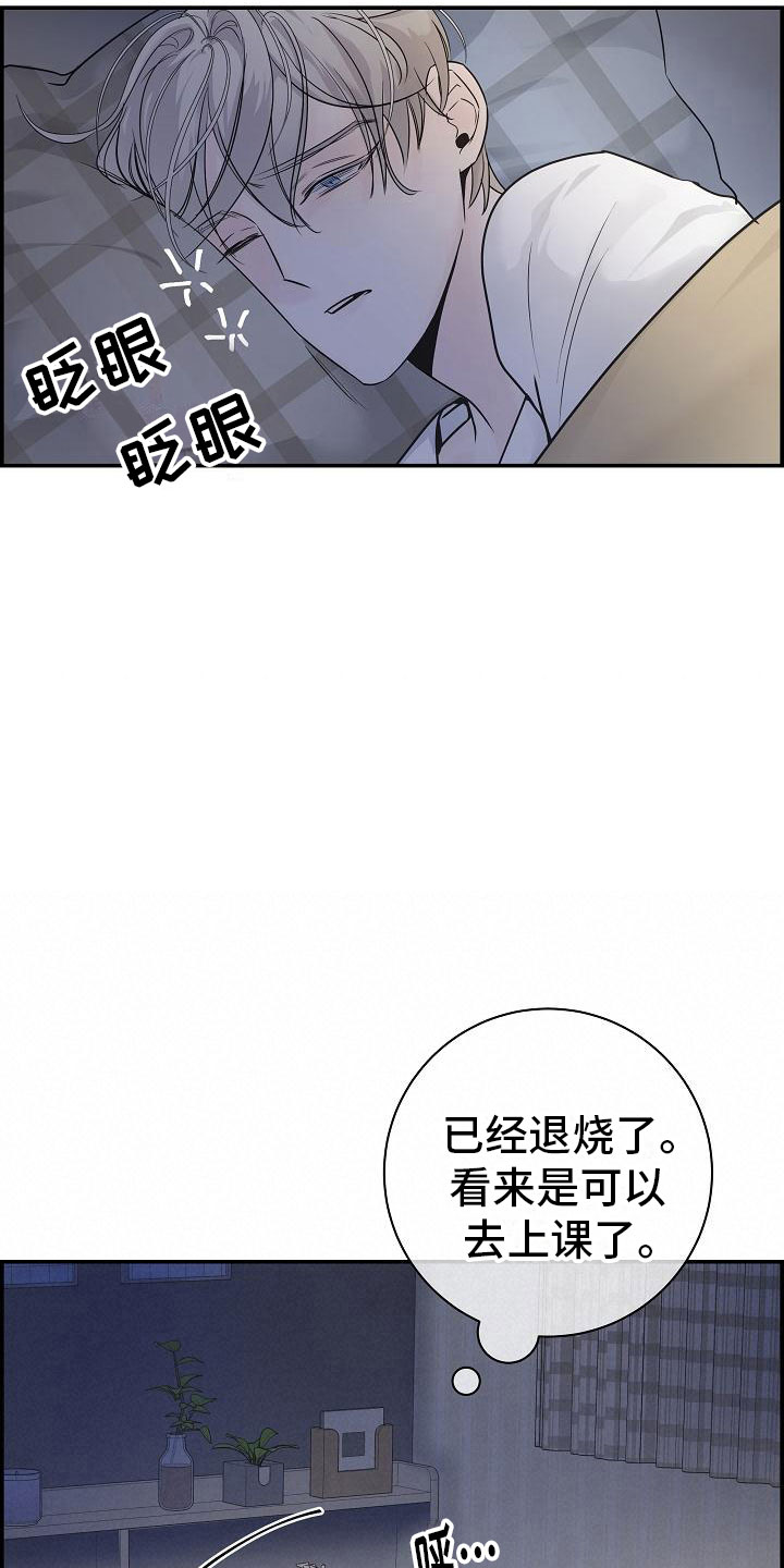 极度抗拒一件事情怎么办漫画,第12章：那个人2图