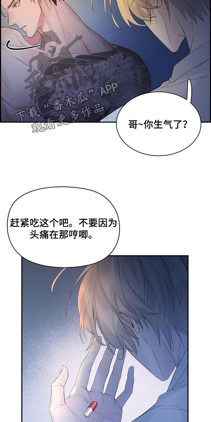 极度空间国语版漫画,第63章：【第二季】讨厌别人看你1图