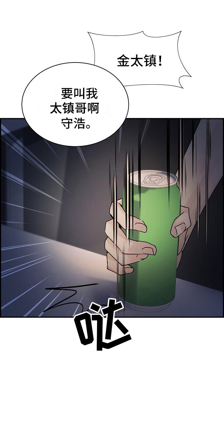 内心抗拒漫画,第11章：急事1图