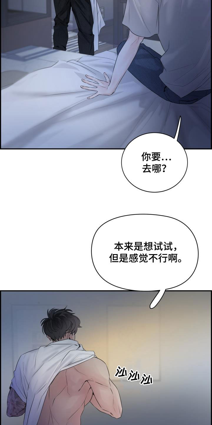 极度空间国语版漫画,第25章：又见面了2图