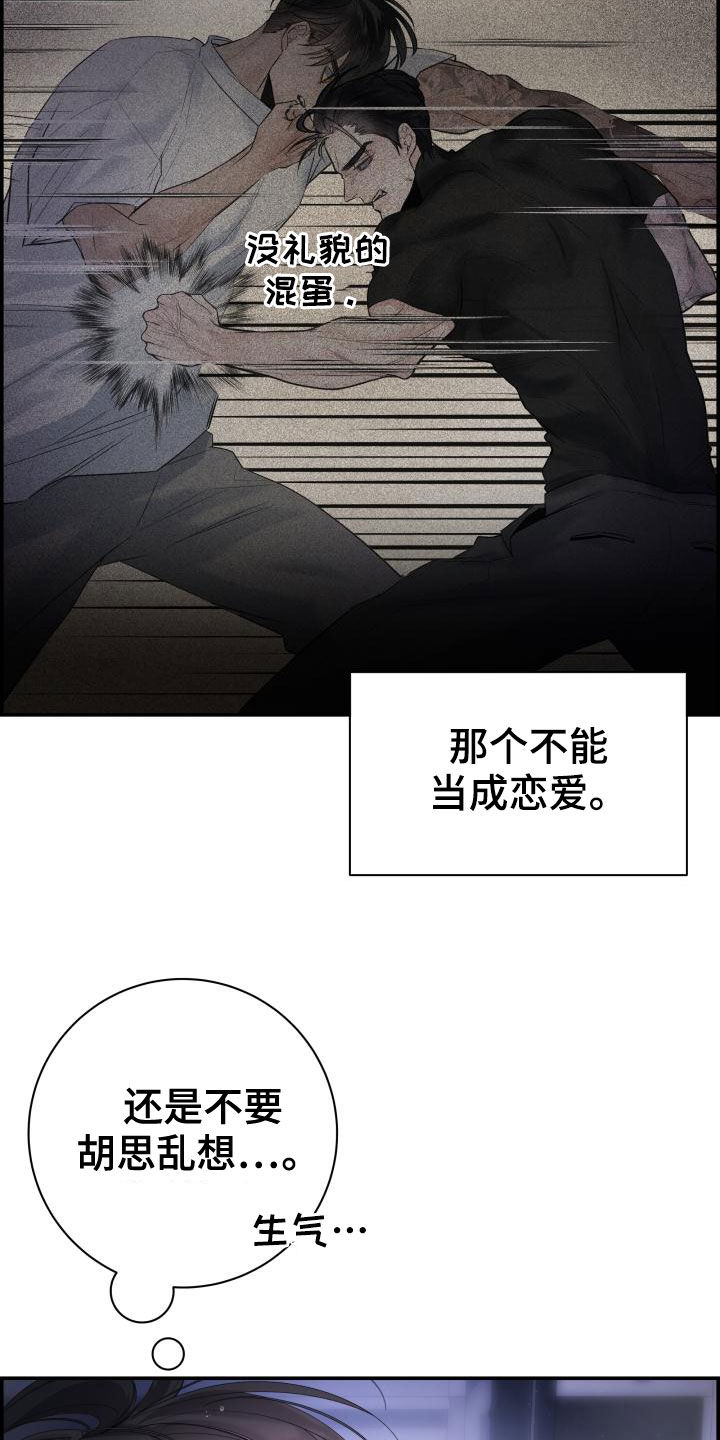 极度抗拒恋爱漫画,第39章：苦恼2图