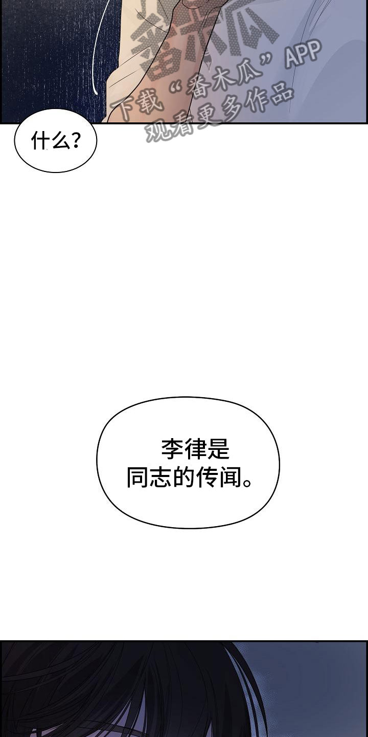 内心抗拒漫画,第11章：急事1图