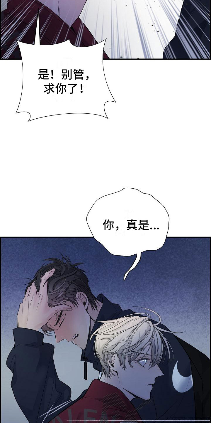 极度空间国语版漫画,第8章：害羞2图