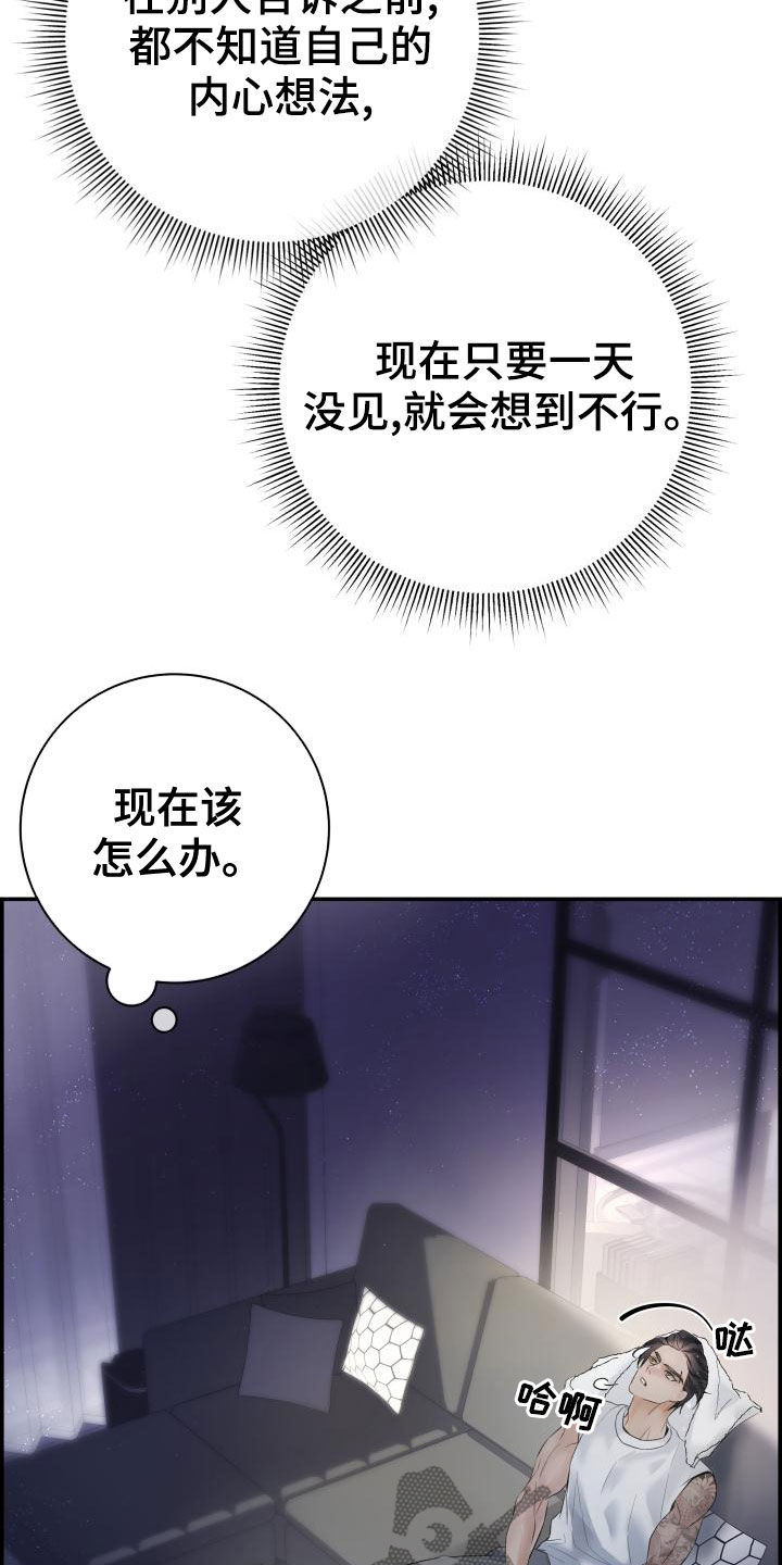 极度抗拒一件事情怎么办漫画,第39章：苦恼2图