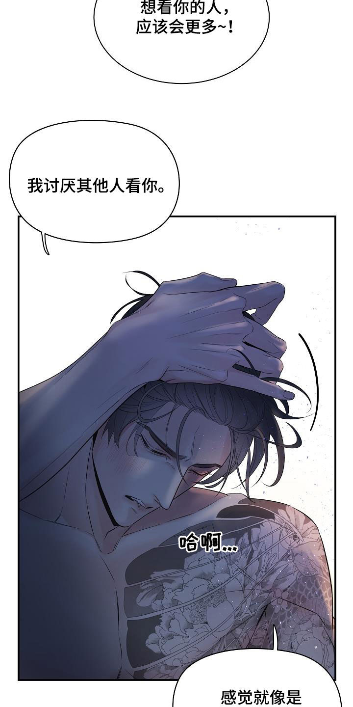 极度空间电影完整免费观看漫画,第63章：【第二季】讨厌别人看你2图