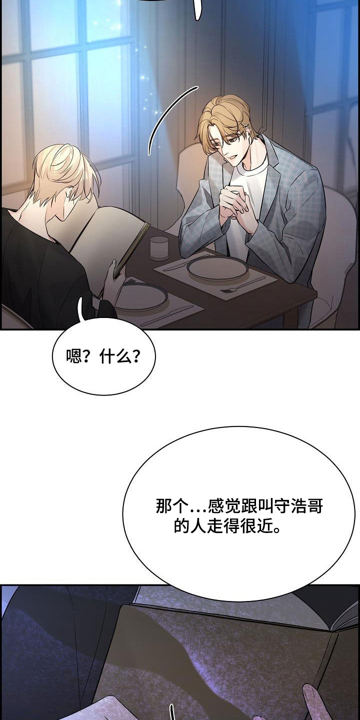 极度抗拒上幼儿园漫画,第66章：【第二季】好久不见2图