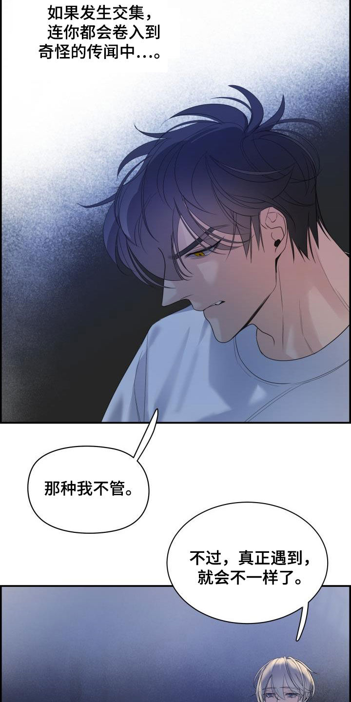 极度空间国语版漫画,第28章：找上门1图