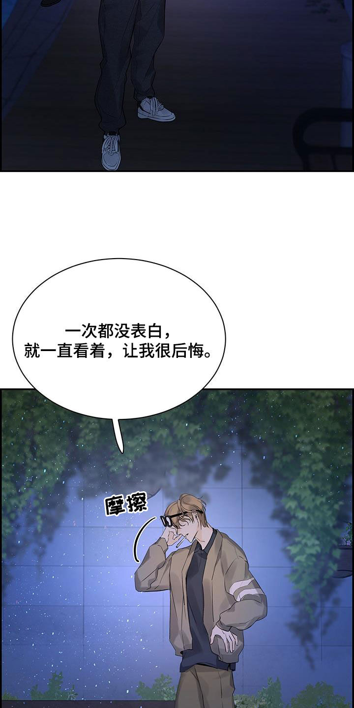 极度空间电影完整免费观看漫画,第62章：情敌（第一季完结）2图