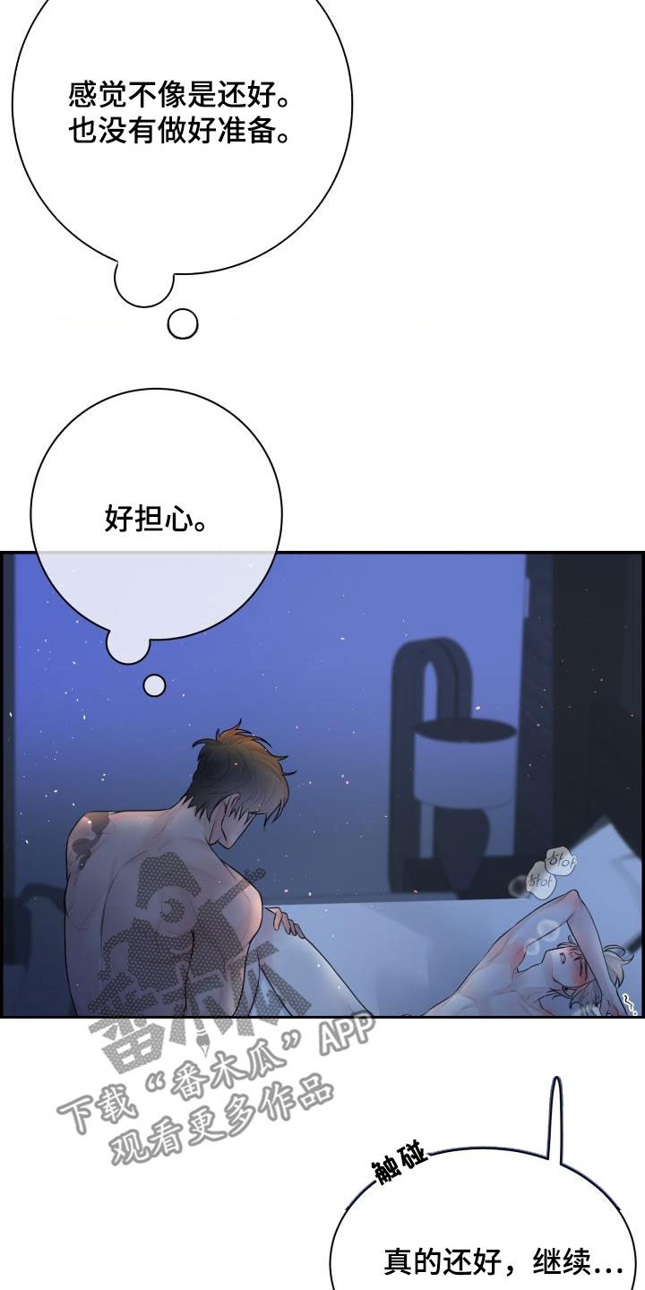 极度抗拒自己的生活漫画,第53章：没有经验1图