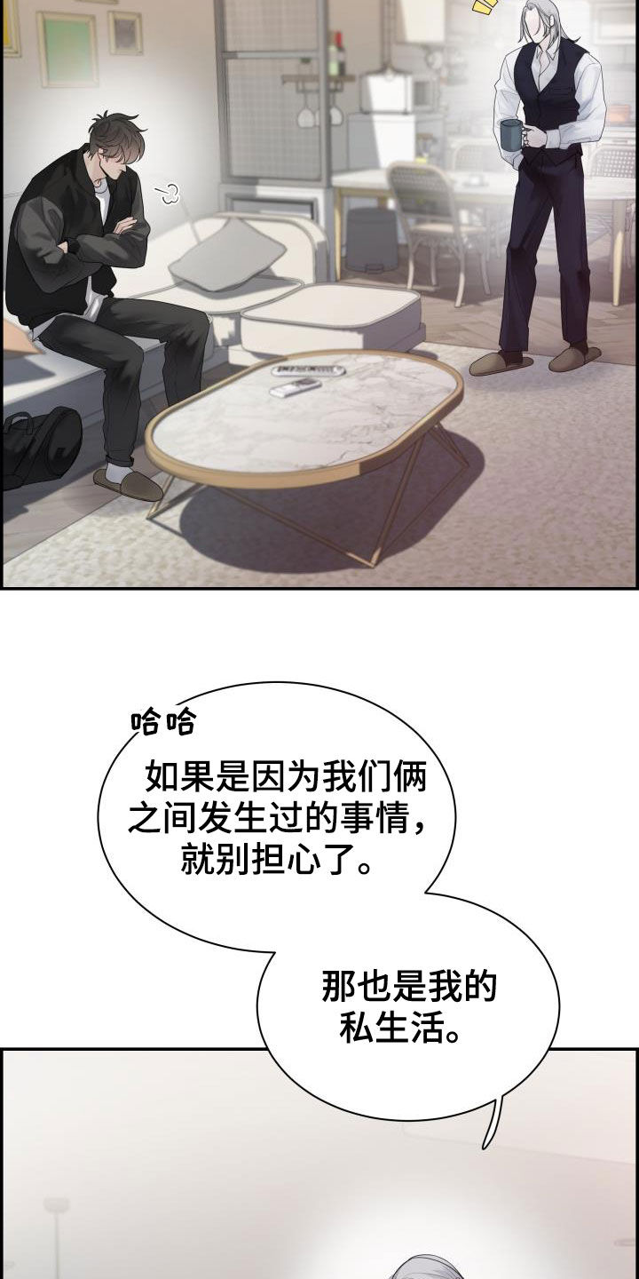 极度抗拒核磁共振漫画,第29章：烦人2图