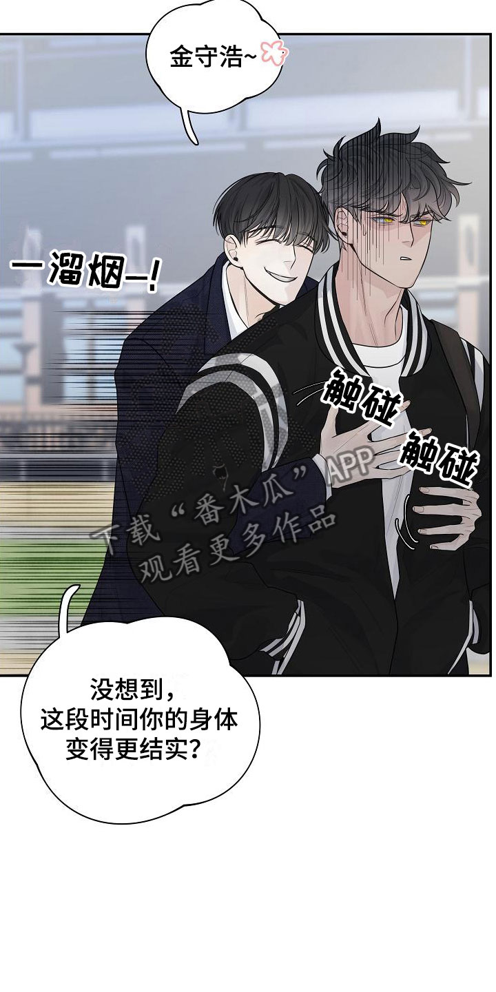 极度抗拒自己的生活漫画,第4章：帮他2图