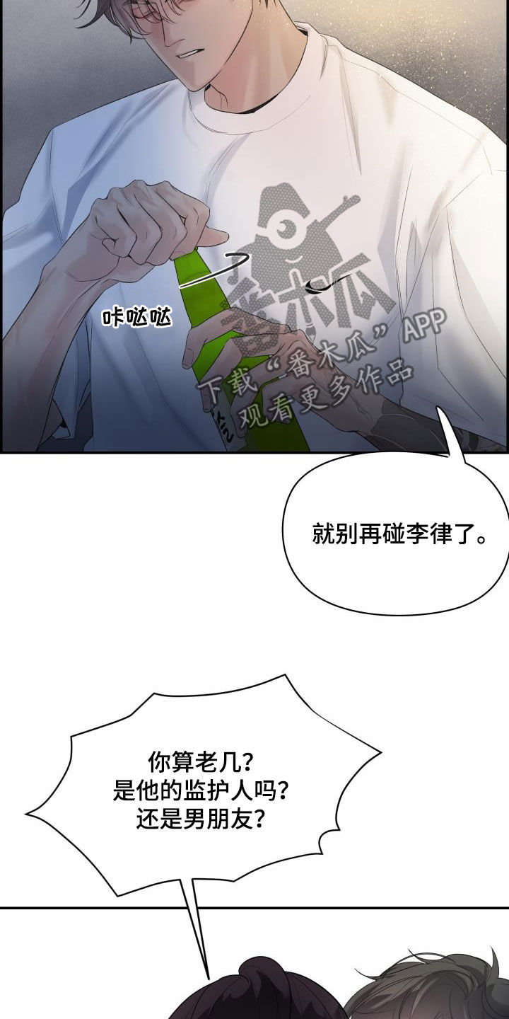 极度抗拒一件事情怎么办漫画,第27章：求你1图