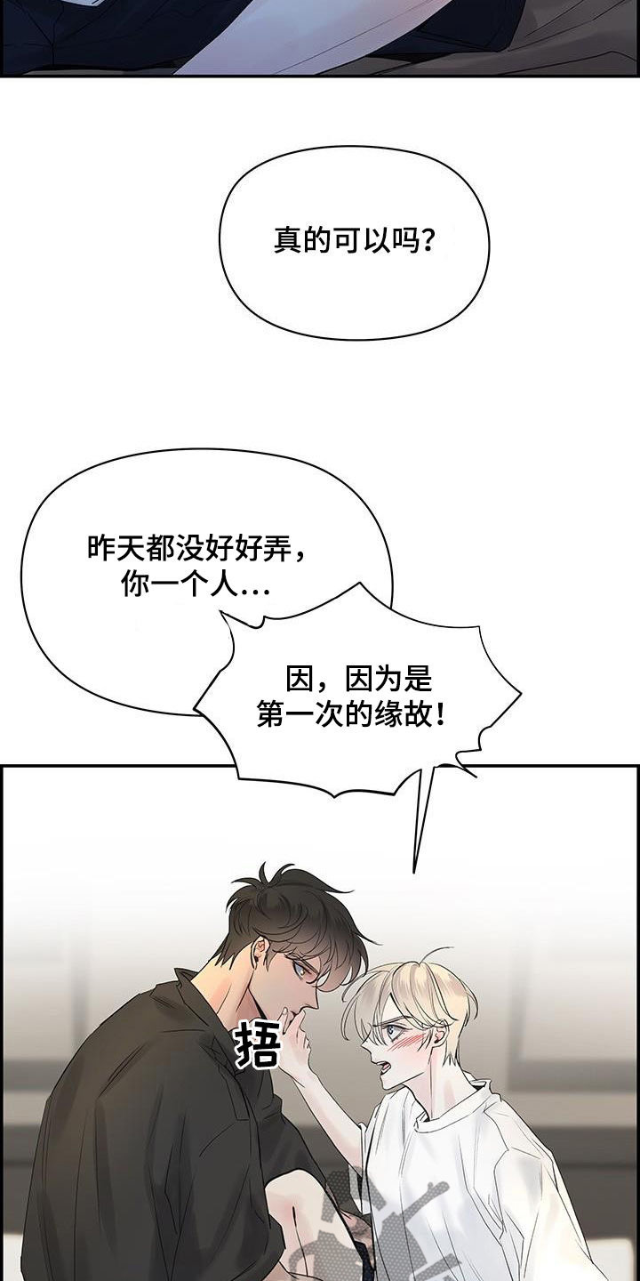 惧怕抗拒漫画,第55章：好想他1图