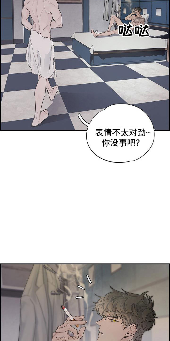 内心抗拒漫画,第1章：去除头痛2图