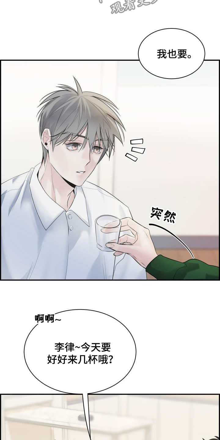 极度抗拒上学漫画,第35章：喝酒2图