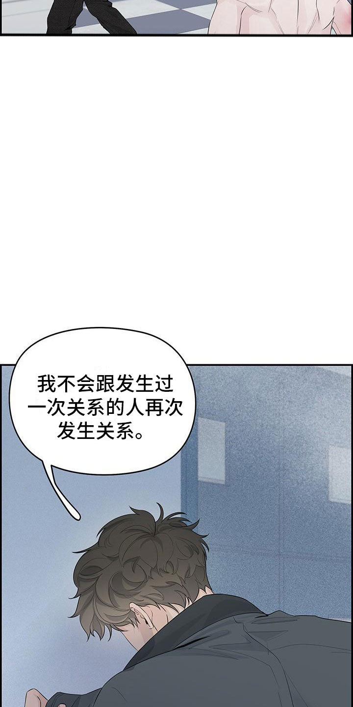 极度抗拒一件事情怎么办漫画,第2章：等一下2图