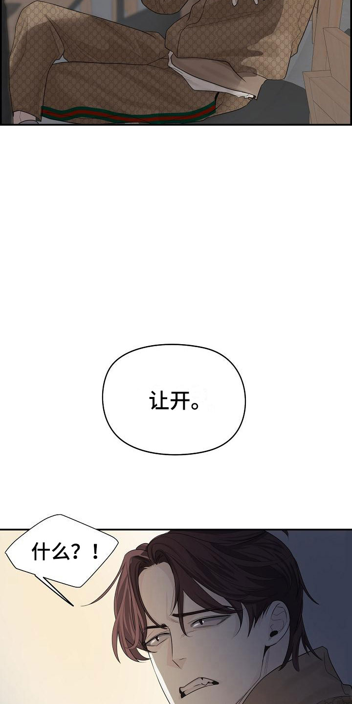 惧怕抗拒漫画,第5章：管闲事1图