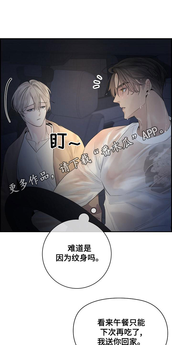 极度抗拒漫画,第42章：别再逃跑了1图