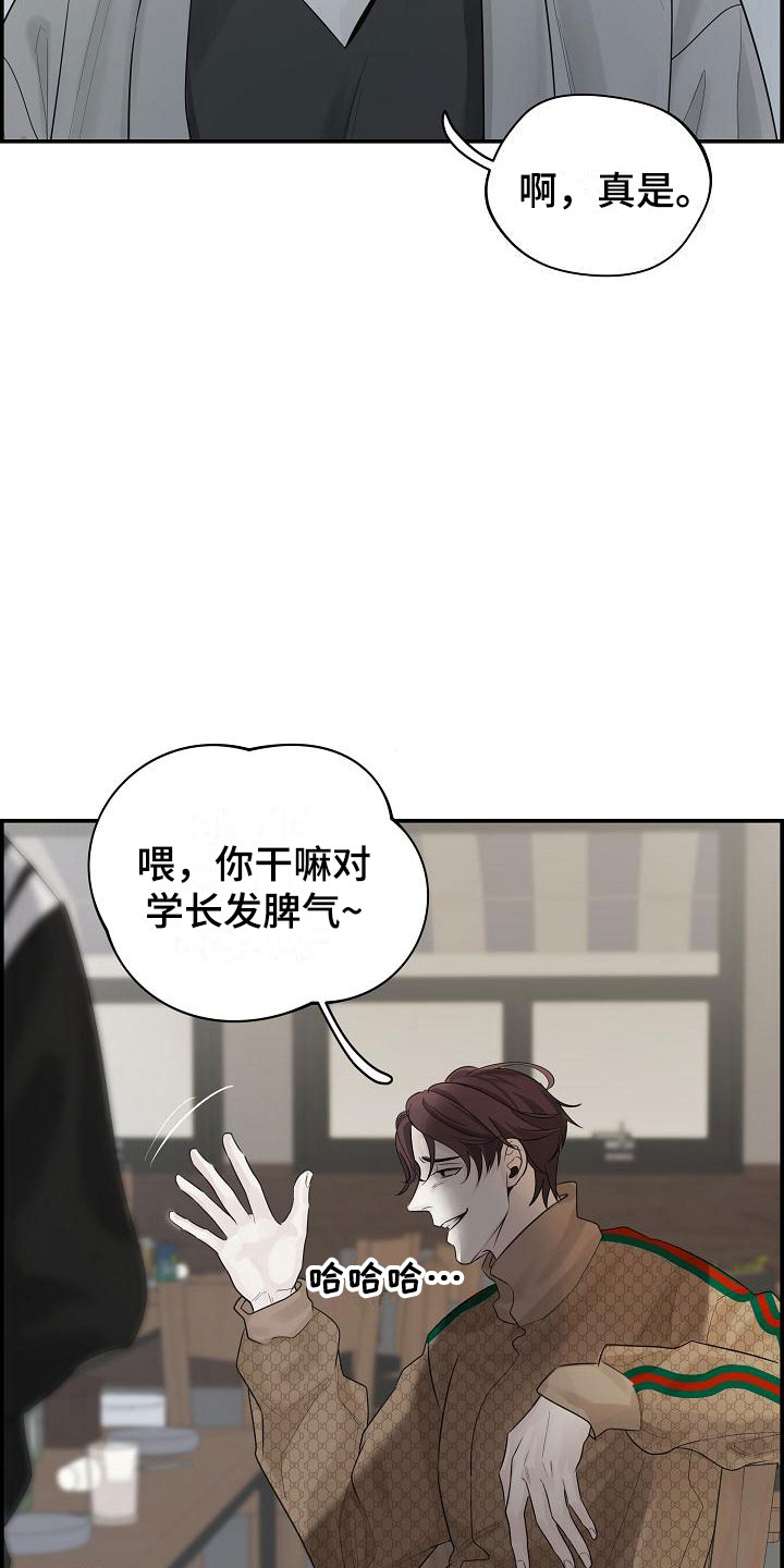 惧怕抗拒漫画,第5章：管闲事2图