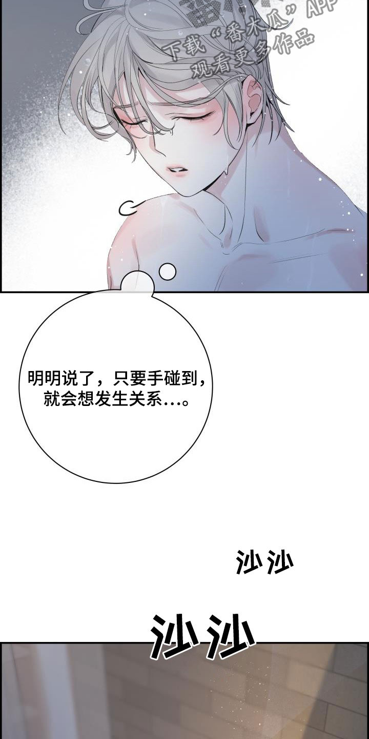 极度空间国语版漫画,第59章：洗澡1图