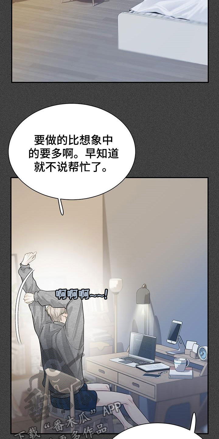 极度抗拒上学漫画,第23章：怎么想的2图